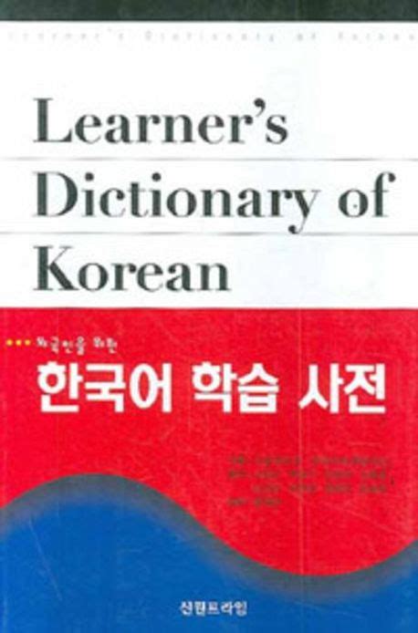 한국어 사전 사용법